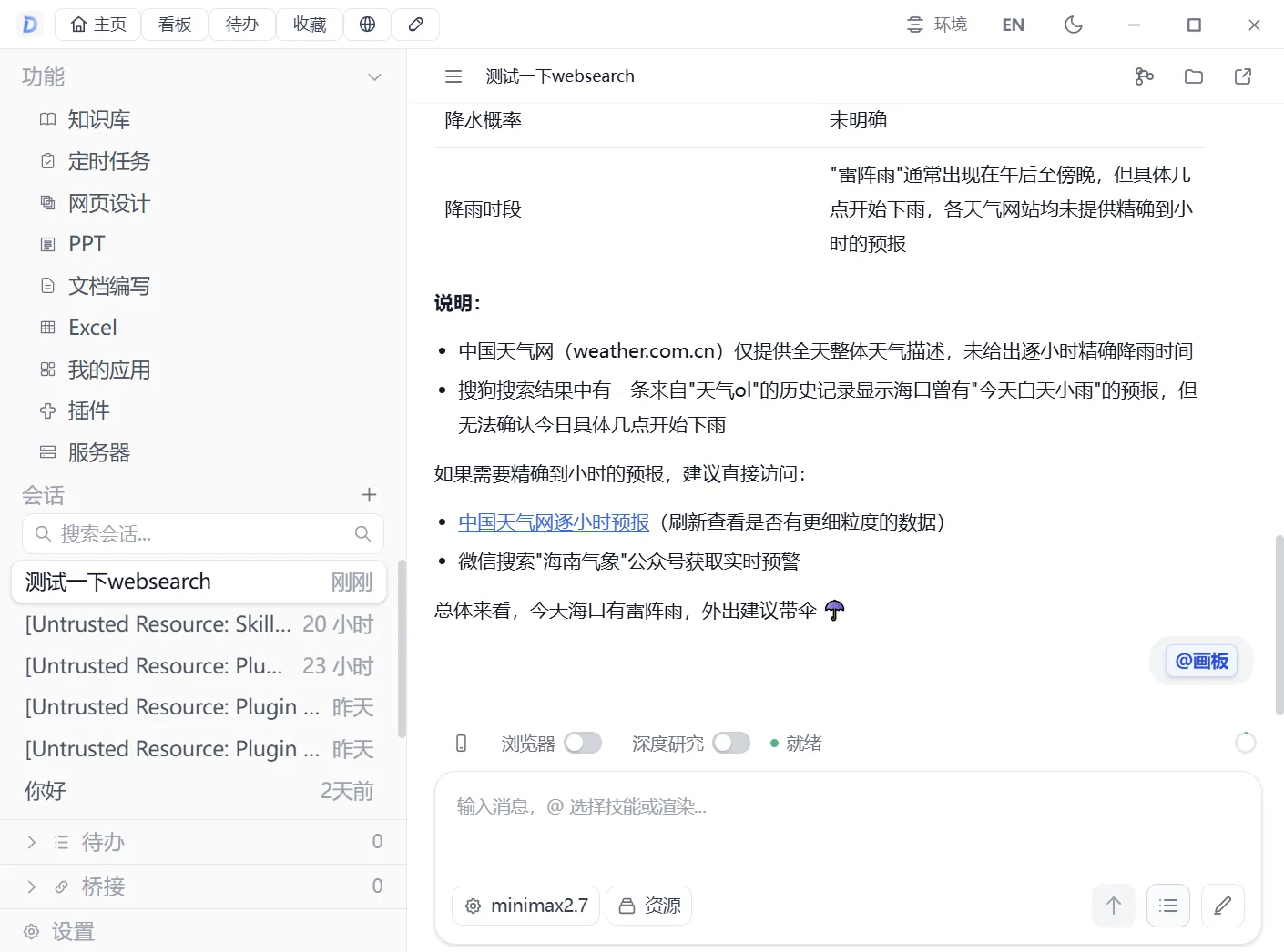DWork Agent 工作台截图