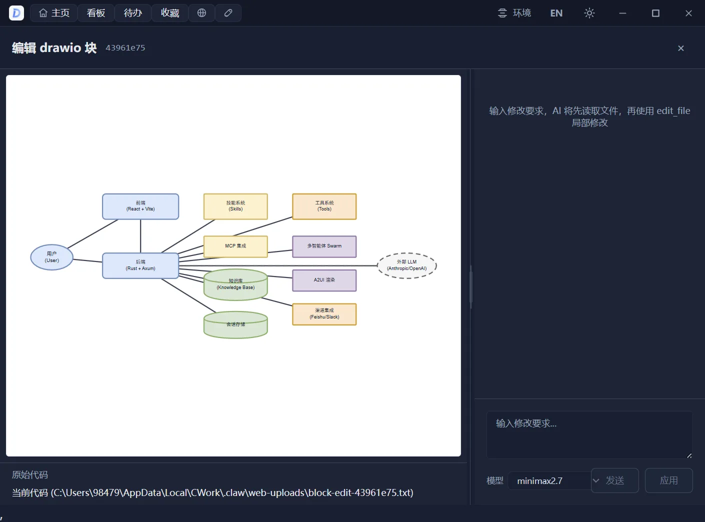 DWork Draw.io 编辑器截图