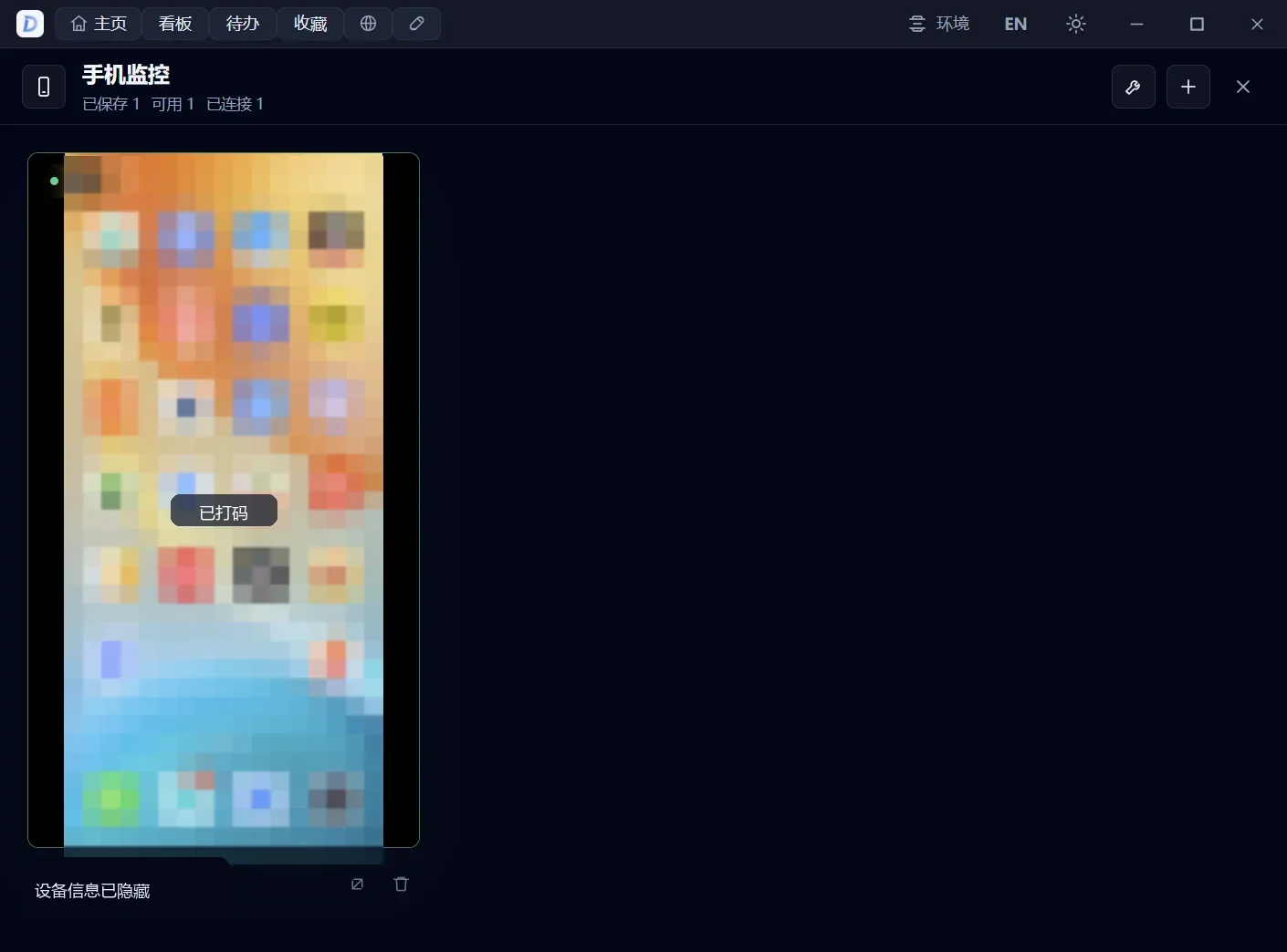 DWork 手机监控截图