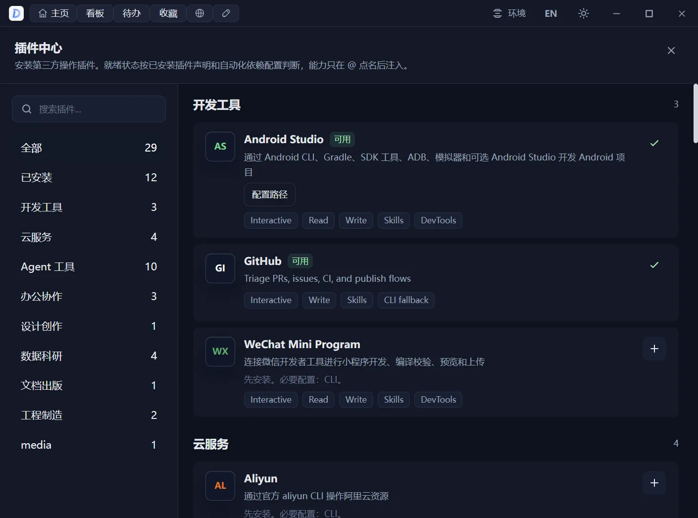 DWork 插件中心截图