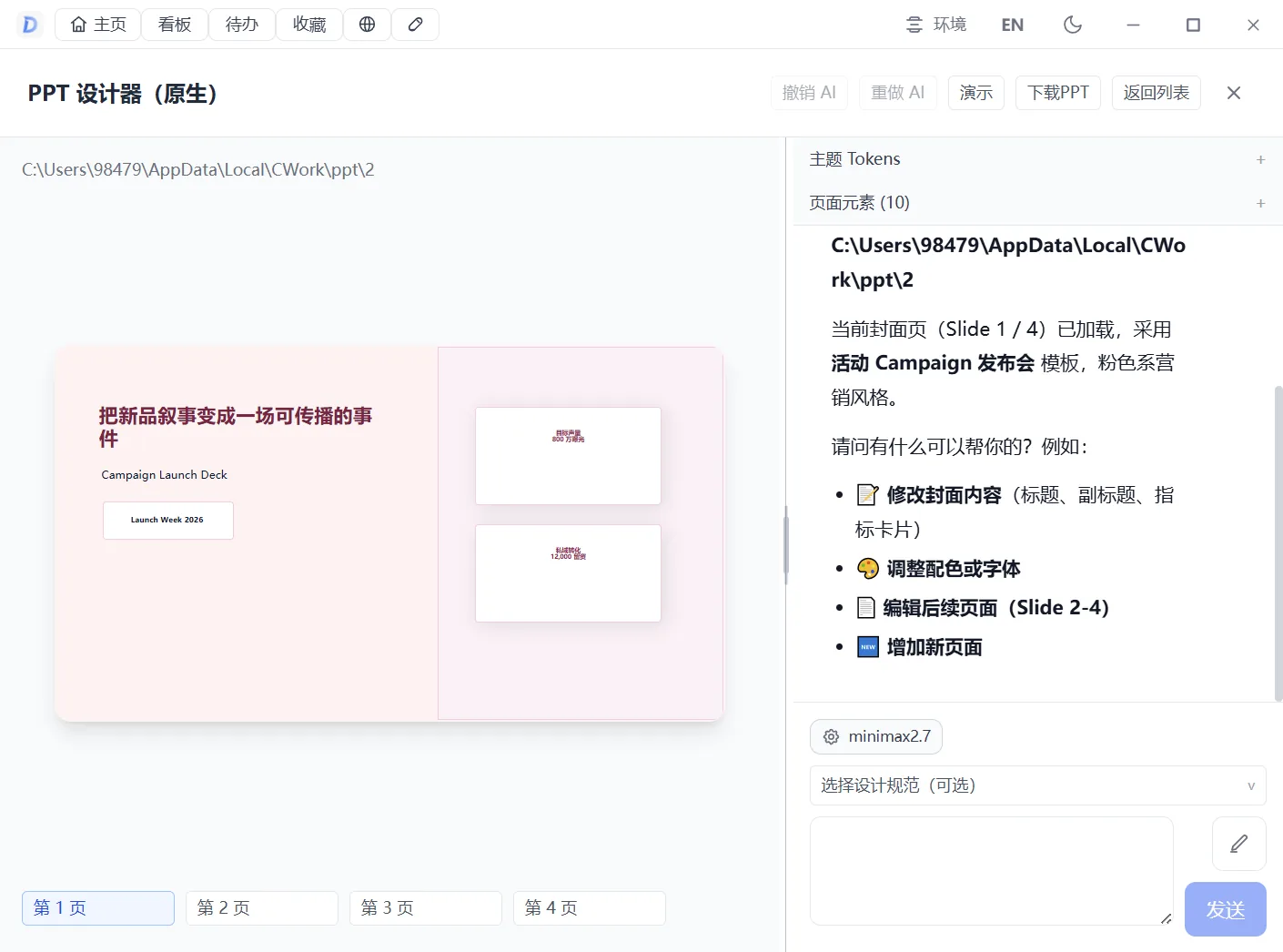 DWork PPT 设计器截图