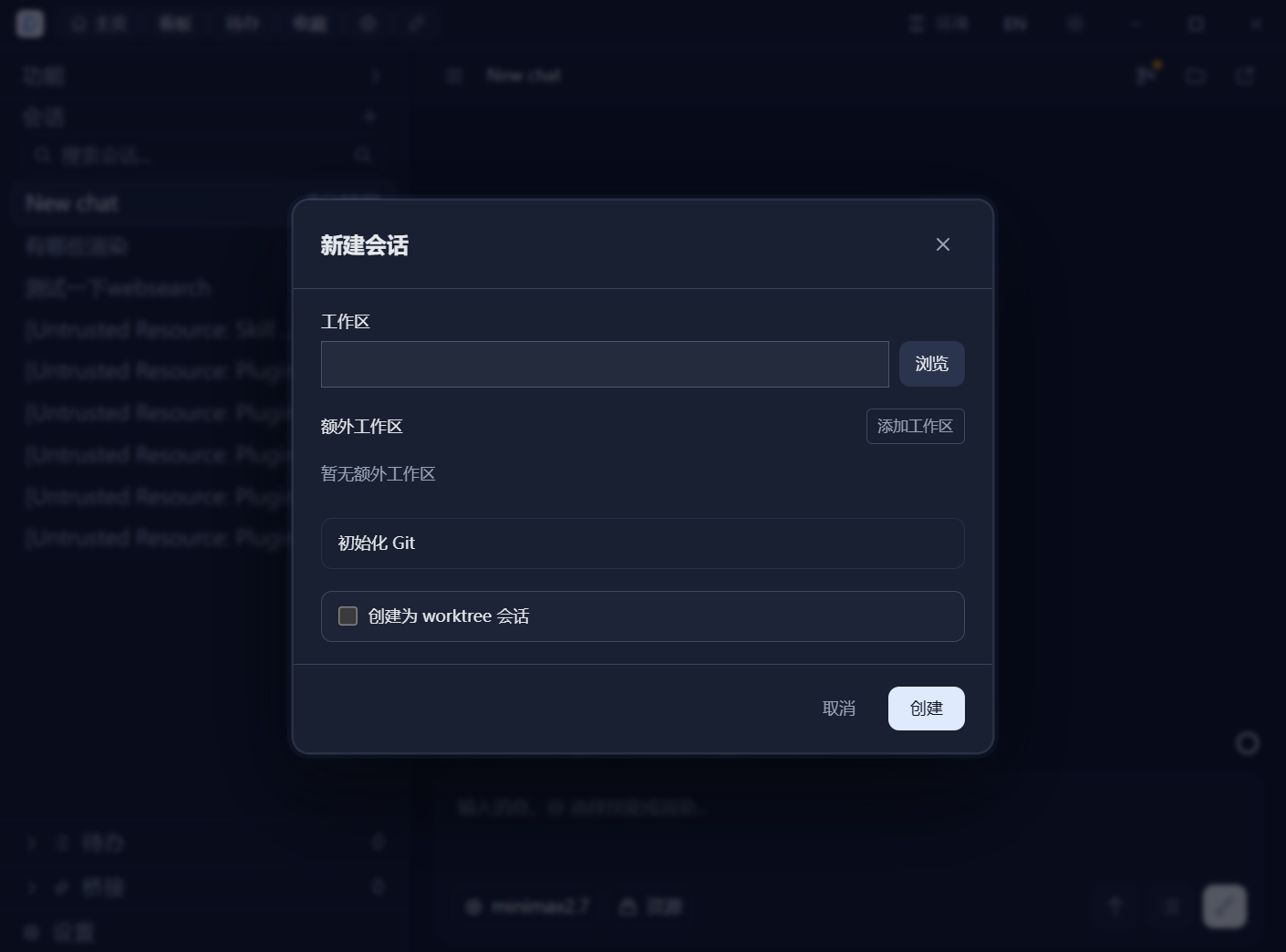 DWork 新建 worktree 会话截图